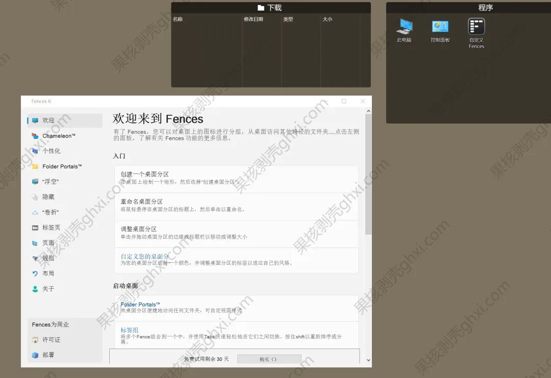 【正版特惠】Fences6 自动桌面窗格工具 永久授权