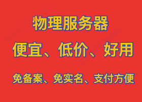 云搜网推荐海外“服务器”租用推荐:便宜好用、优化线路!-云搜网