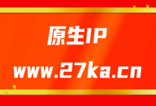 云搜网推荐“原生IP”原生静态住宅IP、原生家庭IP、原生传媒IP、解锁tiktok、Netflix、多个游戏等商家平台-云搜网
