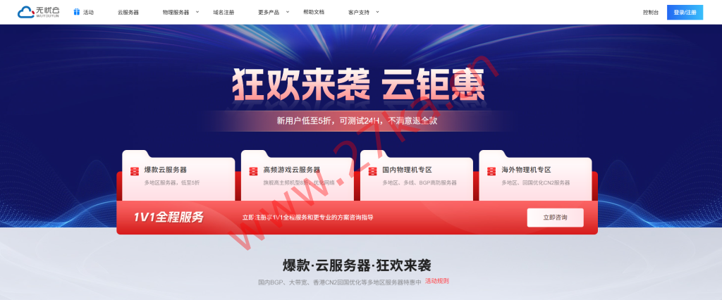 无忧云:老牌IDC服务商,爆款云服务器低至15元/月,游戏高频云服务器多样选择,价格透明实惠!-云搜网