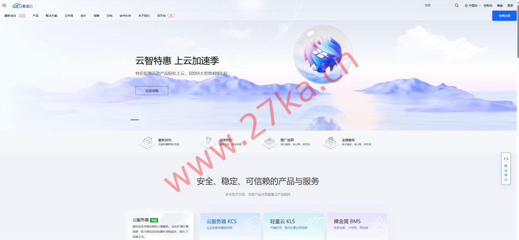 酷番云上云活动:昆明500M大带宽499元/年(流量2T/月),西安/长沙100M大带宽599元/年(流量1T/月)-云搜网