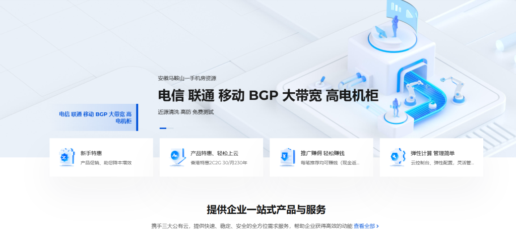 马鞍山星火网络科技有限公司 —— 自建高标准机房・一站式算力服务专家-云搜网