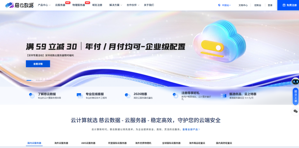 慈云数据云服务器活动:国外系列与国内系列同步上线,香港轻量99元/年,深圳云19.9元/月起-云搜网